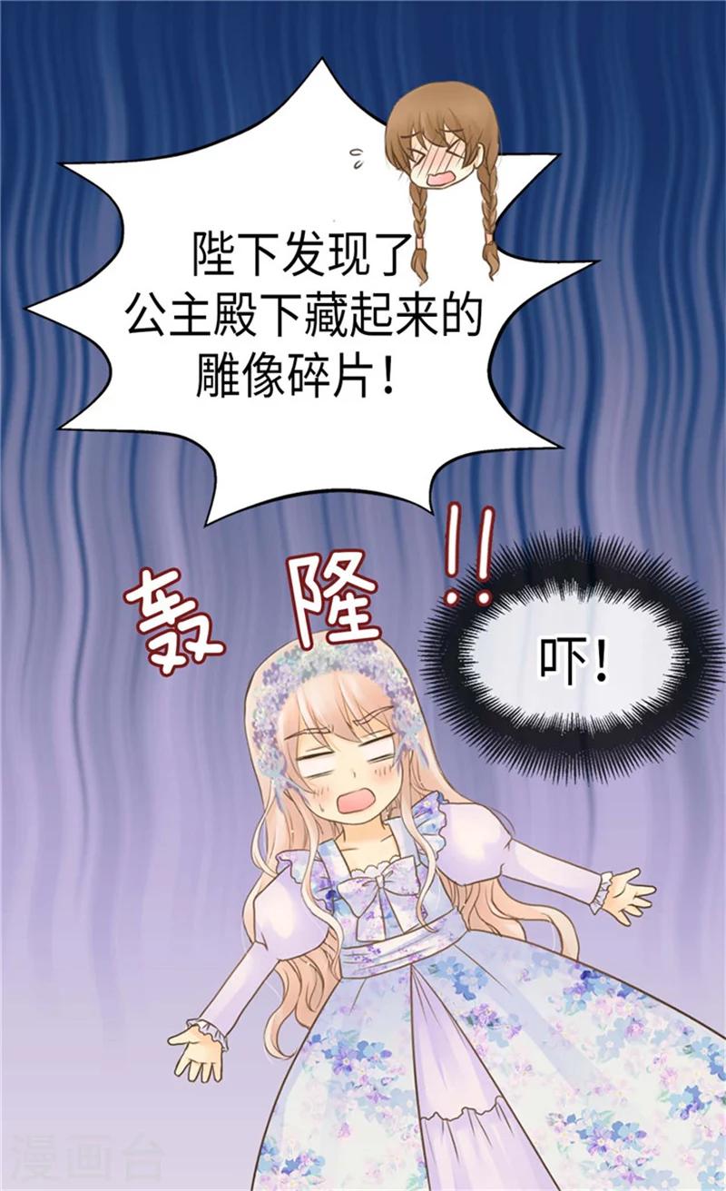 《皇帝的独生女》漫画最新章节第183话 碎片被发现免费下拉式在线观看章节第【5】张图片