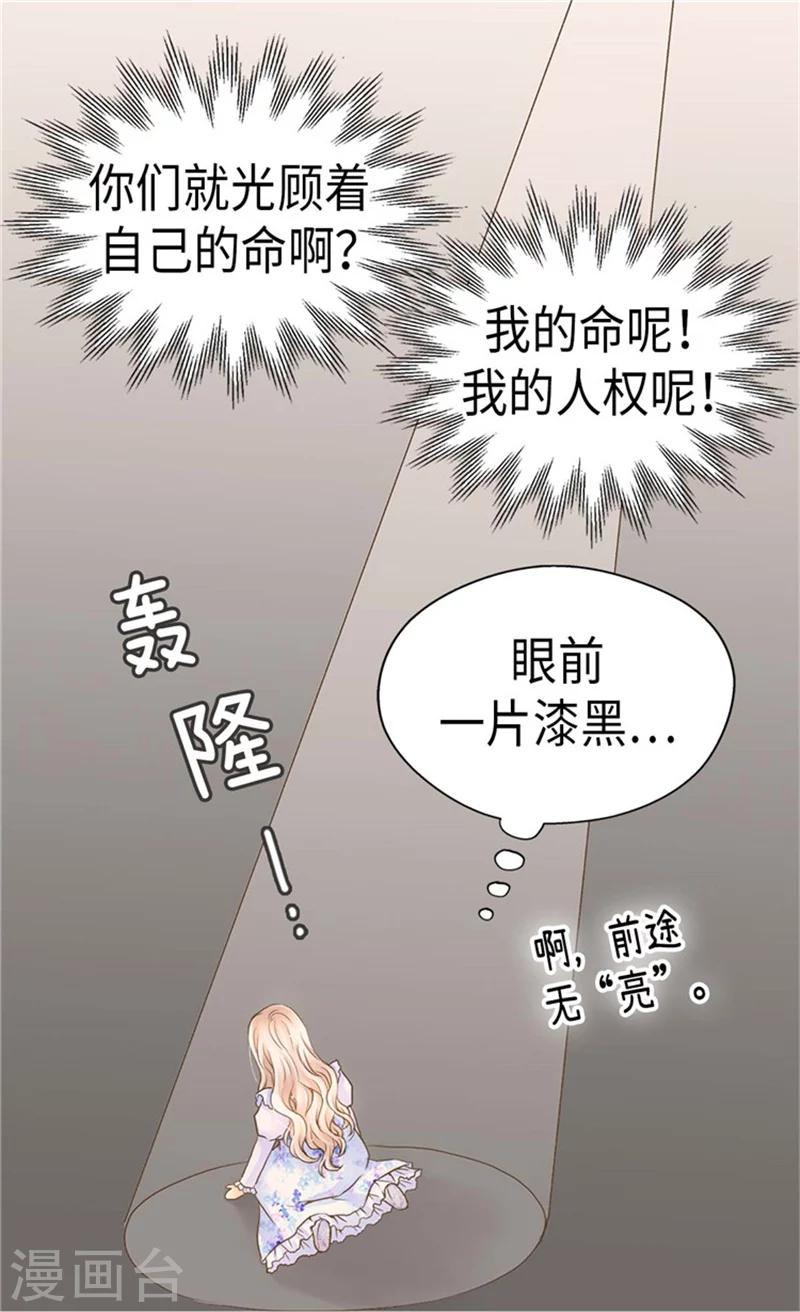 【皇帝的独生女】漫画-（第183话 碎片被发现）章节漫画下拉式图片-8.jpg