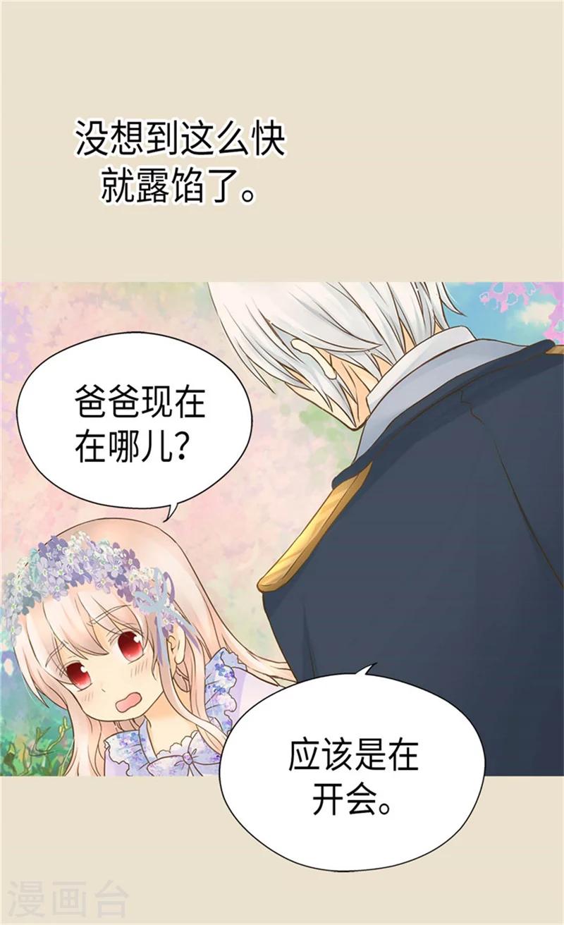 《皇帝的独生女》漫画最新章节第183话 碎片被发现免费下拉式在线观看章节第【9】张图片