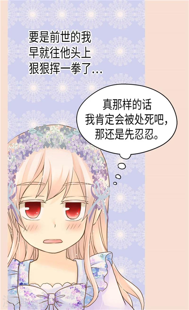 《皇帝的独生女》漫画最新章节第184话 女人和孩子的眼泪免费下拉式在线观看章节第【11】张图片