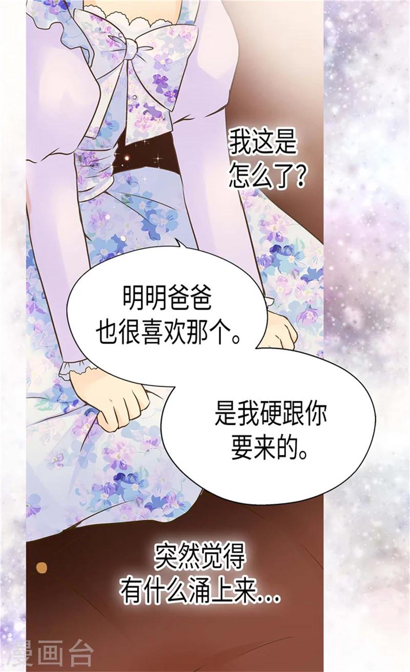 《皇帝的独生女》漫画最新章节第184话 女人和孩子的眼泪免费下拉式在线观看章节第【26】张图片