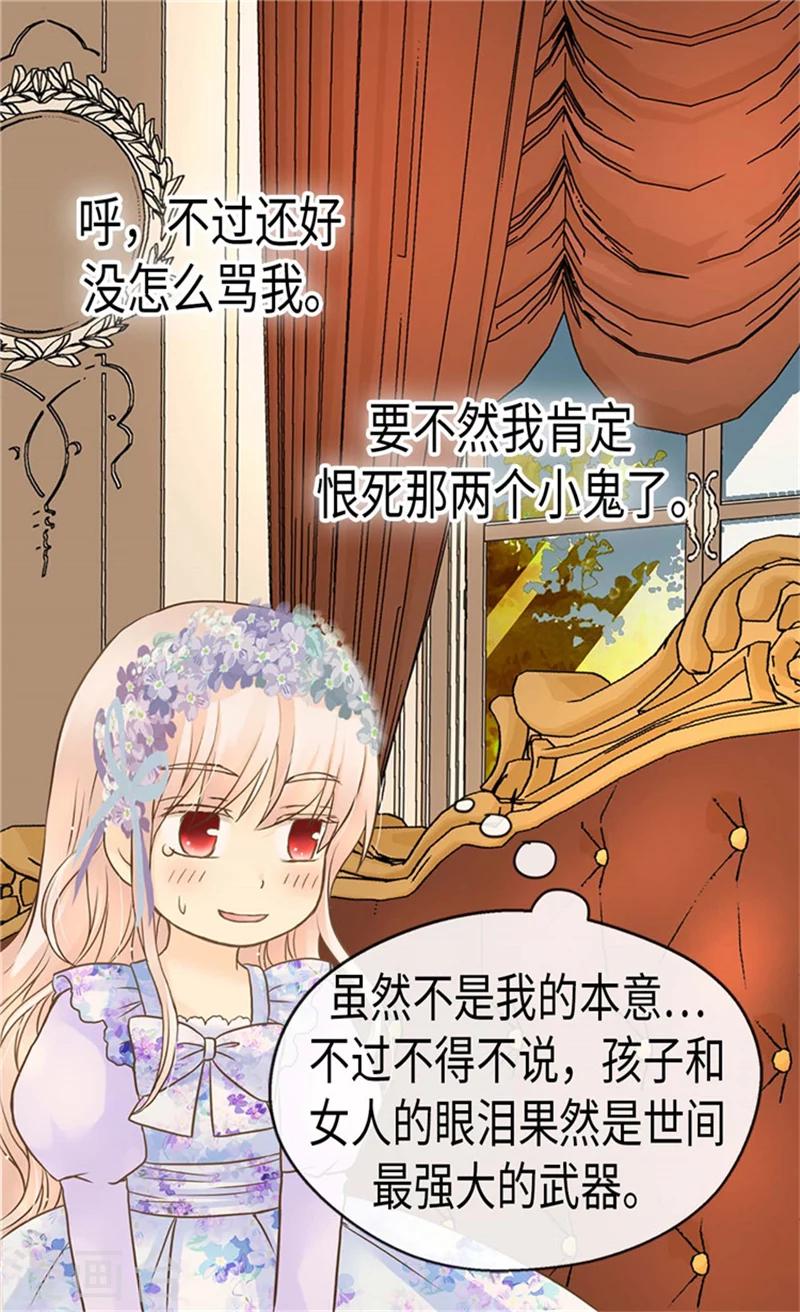 《皇帝的独生女》漫画最新章节第185话 十个冬季树？免费下拉式在线观看章节第【11】张图片