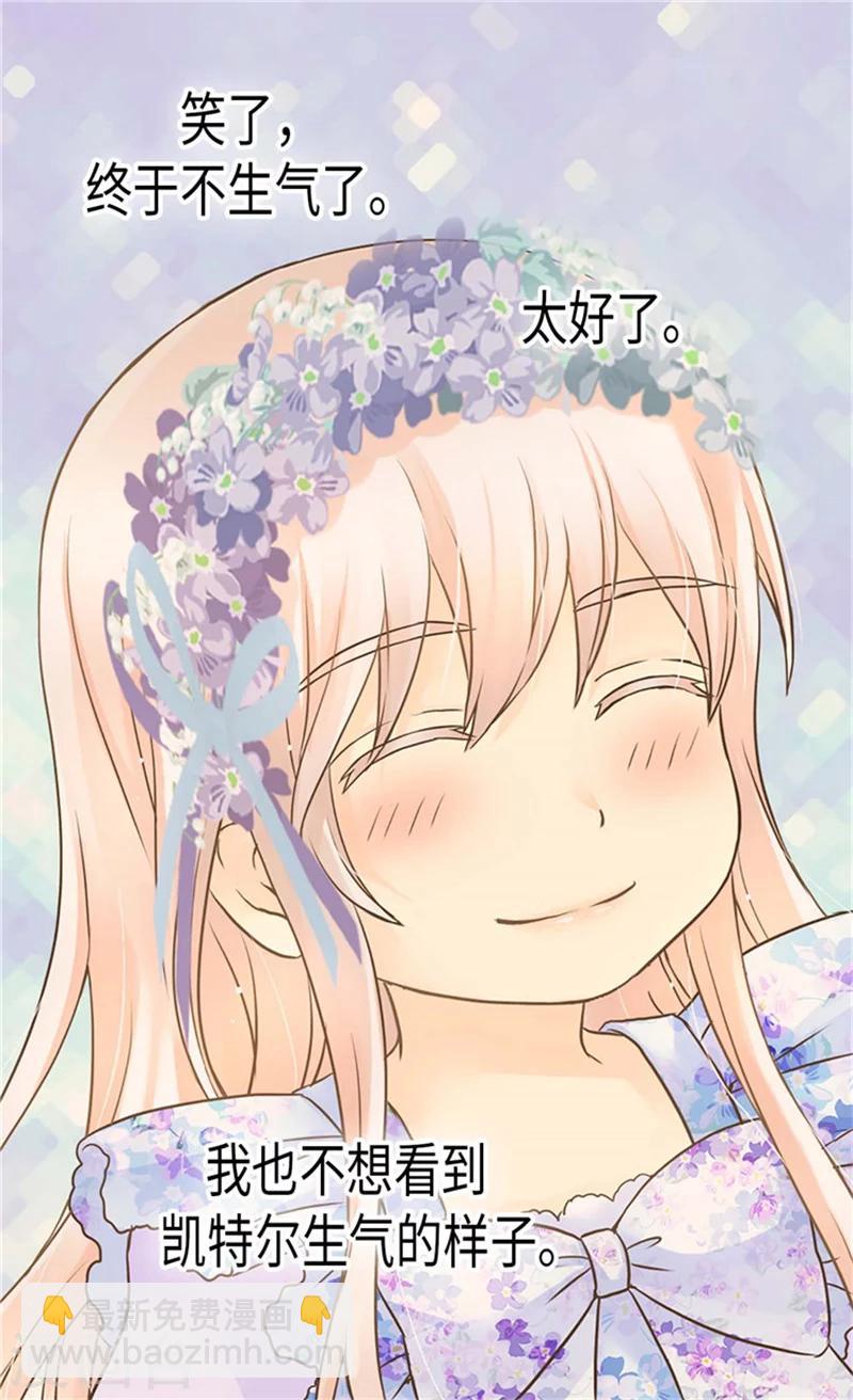 《皇帝的独生女》漫画最新章节第185话 十个冬季树？免费下拉式在线观看章节第【15】张图片