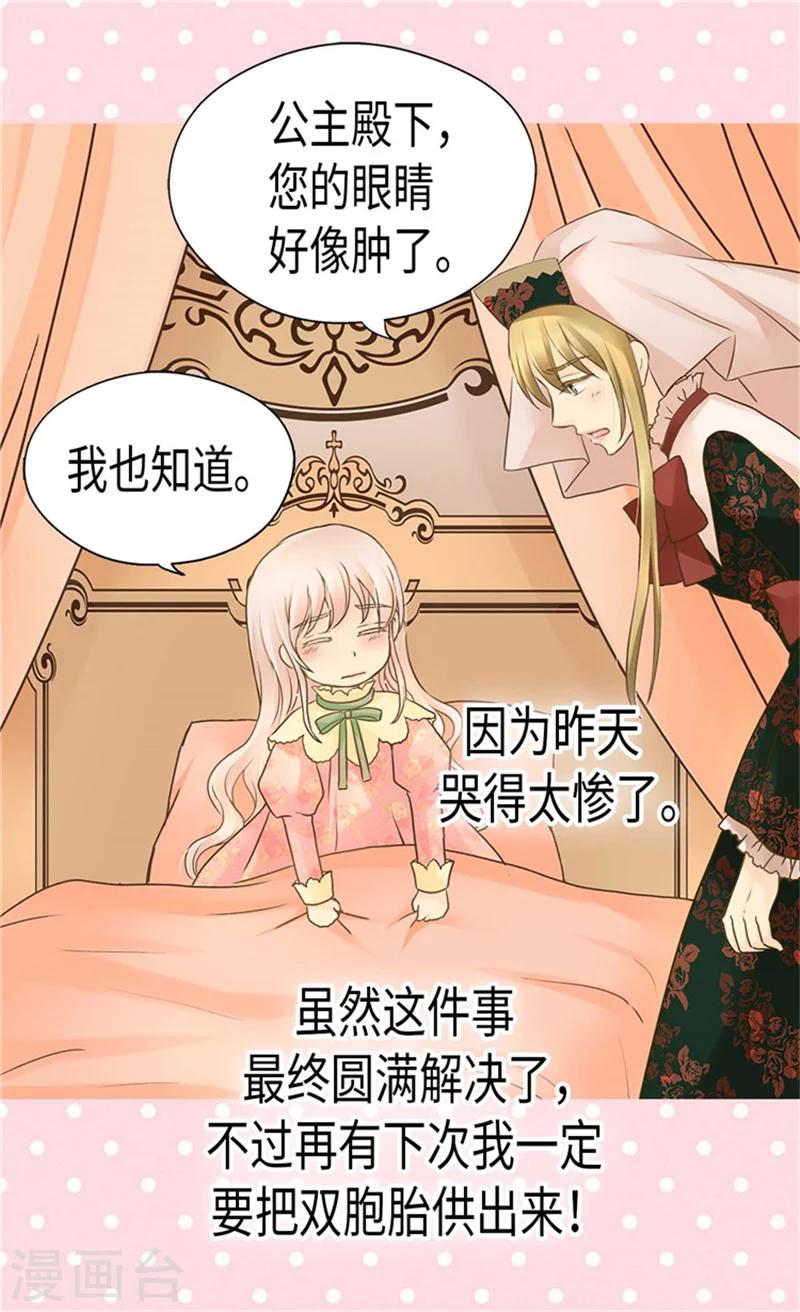 《皇帝的独生女》漫画最新章节第185话 十个冬季树？免费下拉式在线观看章节第【18】张图片