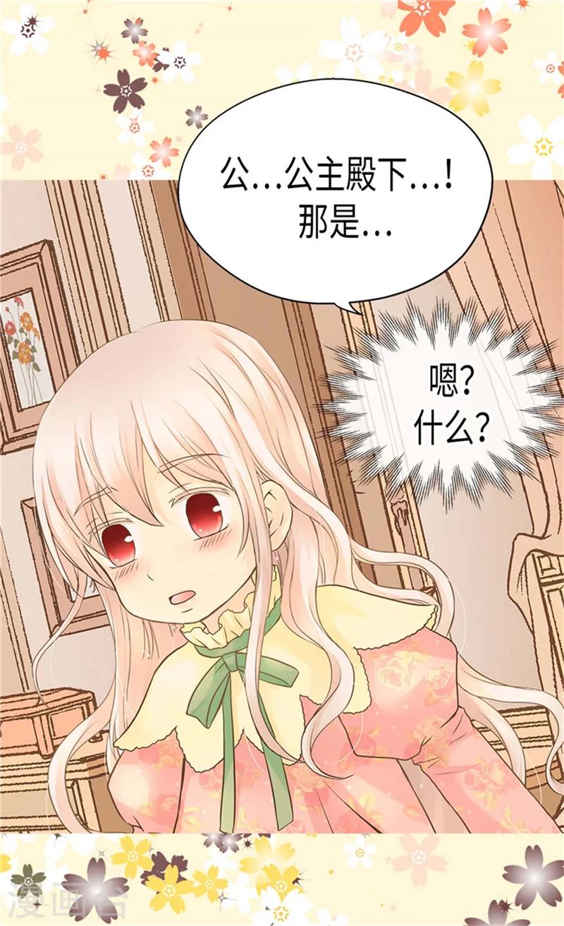 《皇帝的独生女》漫画最新章节第185话 十个冬季树？免费下拉式在线观看章节第【19】张图片