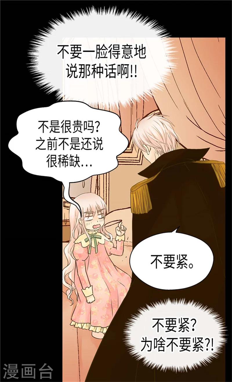 《皇帝的独生女》漫画最新章节第185话 十个冬季树？免费下拉式在线观看章节第【23】张图片