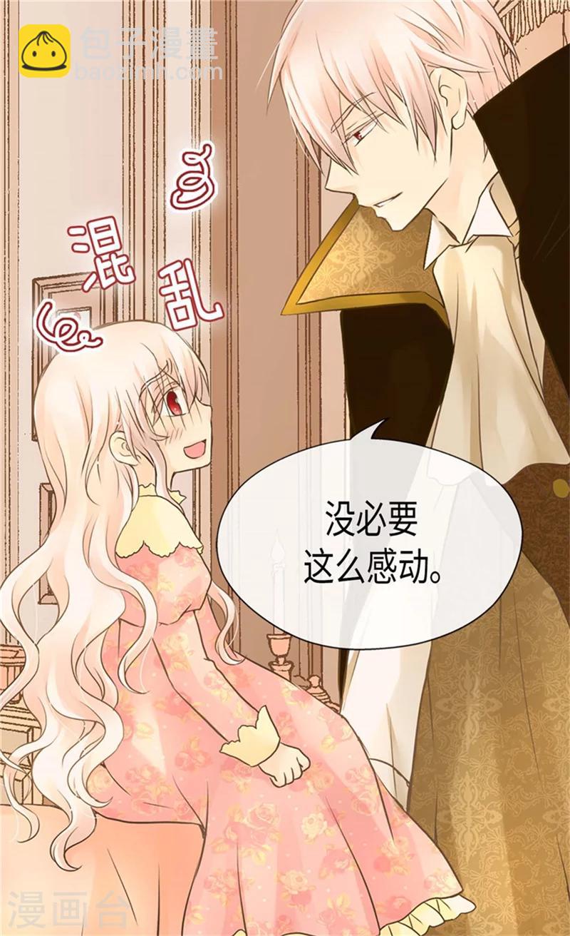 《皇帝的独生女》漫画最新章节第185话 十个冬季树？免费下拉式在线观看章节第【25】张图片