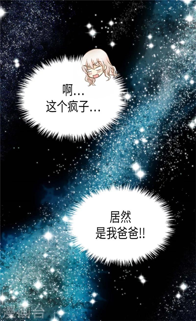 《皇帝的独生女》漫画最新章节第185话 十个冬季树？免费下拉式在线观看章节第【27】张图片