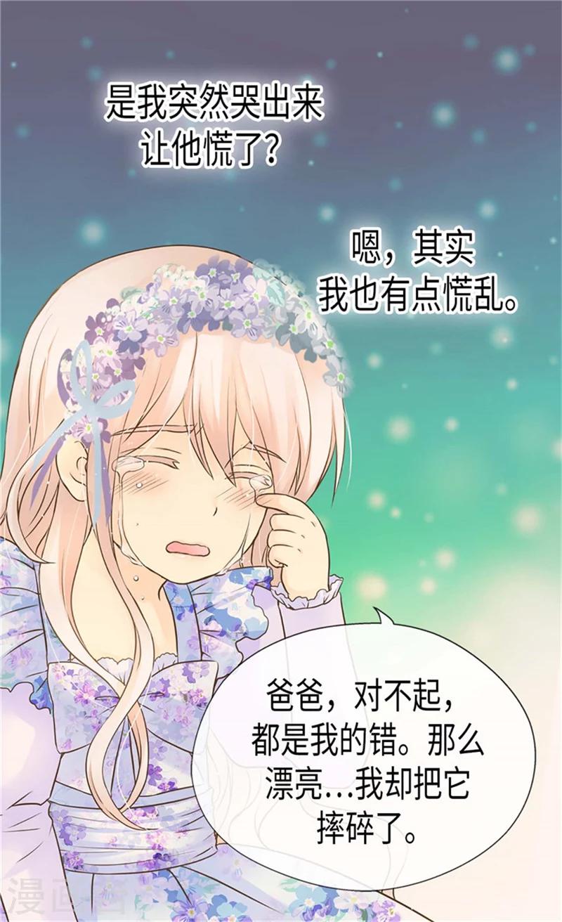 《皇帝的独生女》漫画最新章节第185话 十个冬季树？免费下拉式在线观看章节第【3】张图片