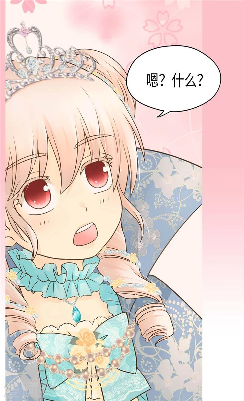 《皇帝的独生女》漫画最新章节第187话 生日礼物免费下拉式在线观看章节第【14】张图片