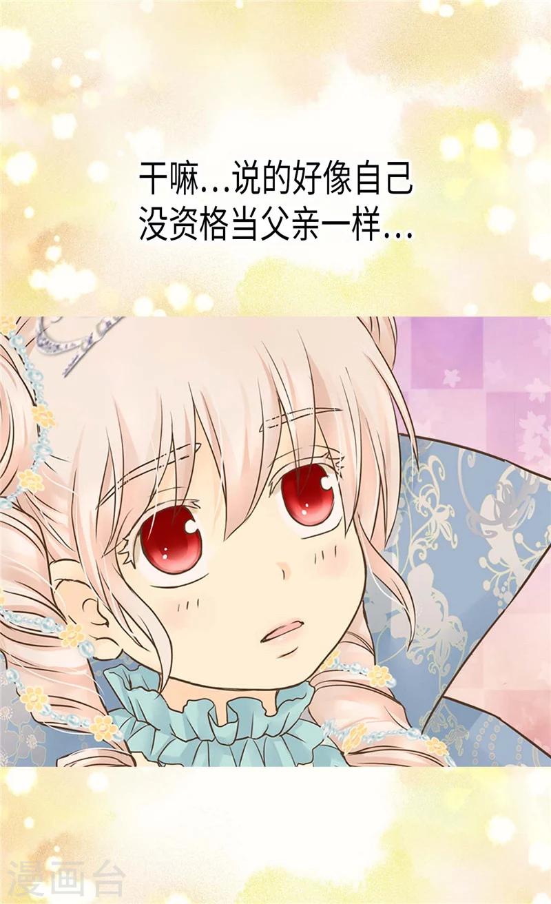 《皇帝的独生女》漫画最新章节第187话 生日礼物免费下拉式在线观看章节第【23】张图片