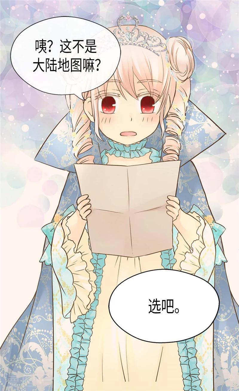 《皇帝的独生女》漫画最新章节第187话 生日礼物免费下拉式在线观看章节第【28】张图片