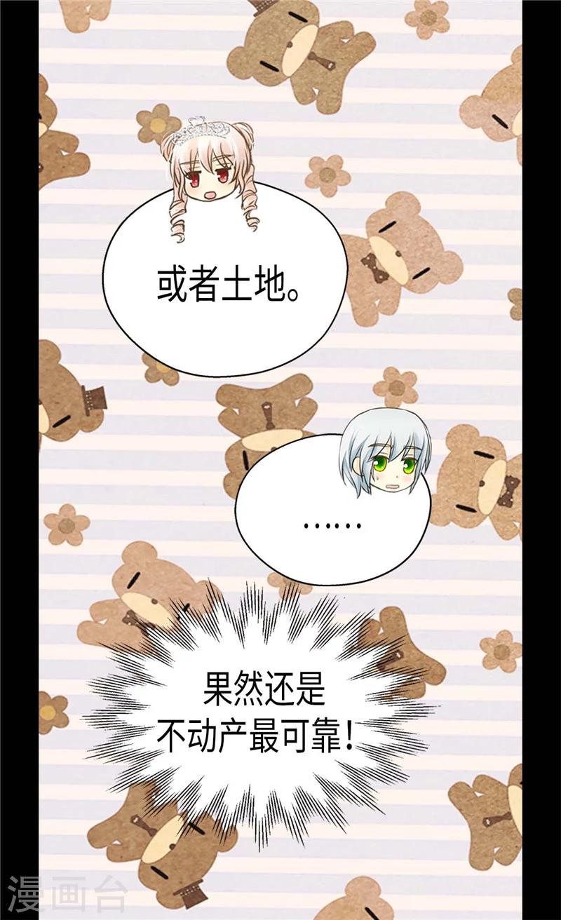 《皇帝的独生女》漫画最新章节第187话 生日礼物免费下拉式在线观看章节第【7】张图片