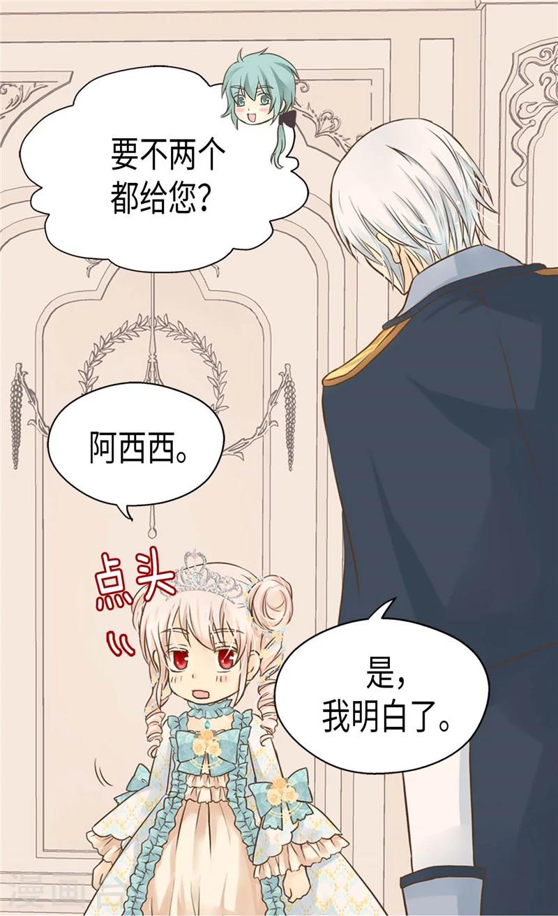 《皇帝的独生女》漫画最新章节第188话 不明真相的少女免费下拉式在线观看章节第【11】张图片