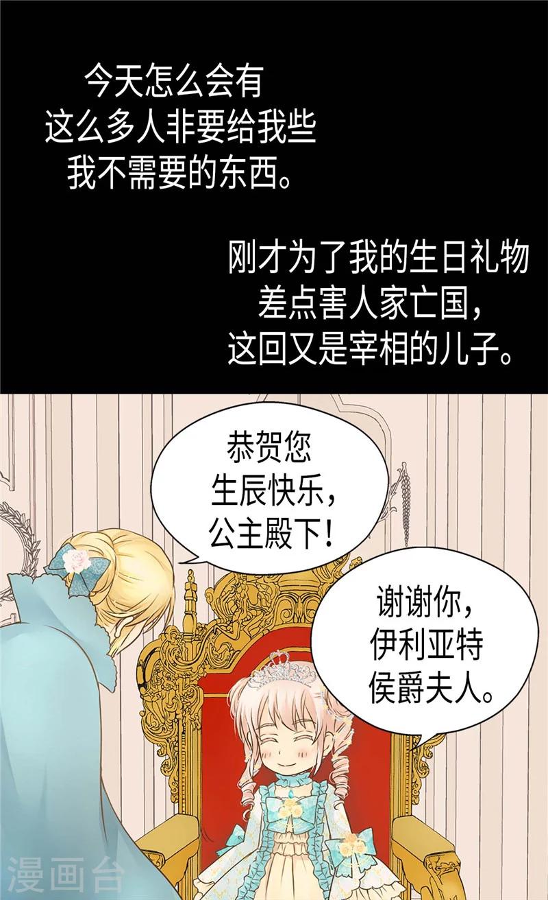 《皇帝的独生女》漫画最新章节第188话 不明真相的少女免费下拉式在线观看章节第【13】张图片