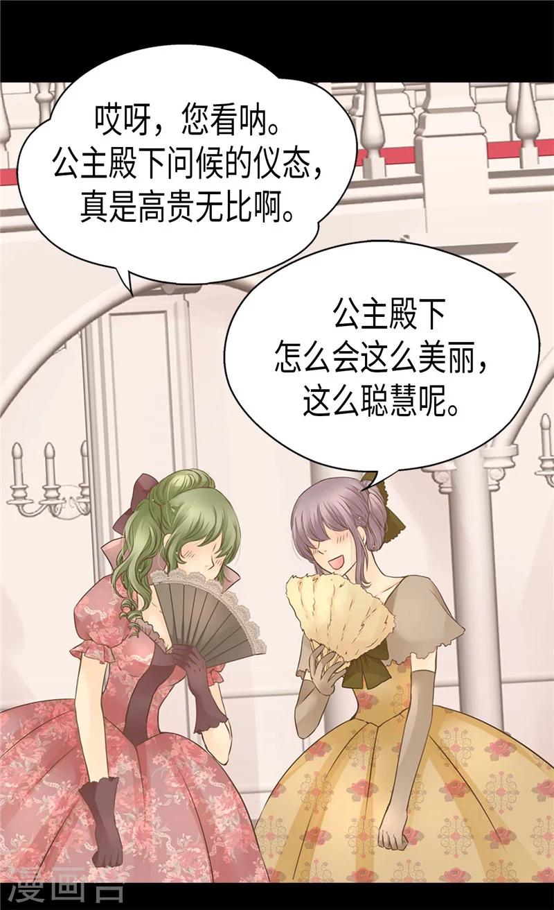 《皇帝的独生女》漫画最新章节第188话 不明真相的少女免费下拉式在线观看章节第【15】张图片