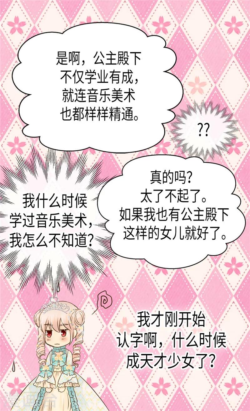 《皇帝的独生女》漫画最新章节第188话 不明真相的少女免费下拉式在线观看章节第【16】张图片