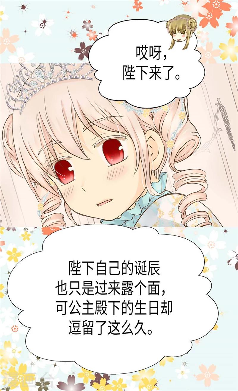 《皇帝的独生女》漫画最新章节第188话 不明真相的少女免费下拉式在线观看章节第【17】张图片