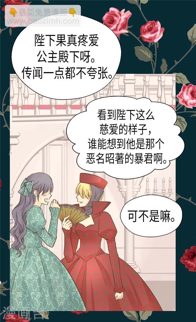 《皇帝的独生女》漫画最新章节第188话 不明真相的少女免费下拉式在线观看章节第【20】张图片