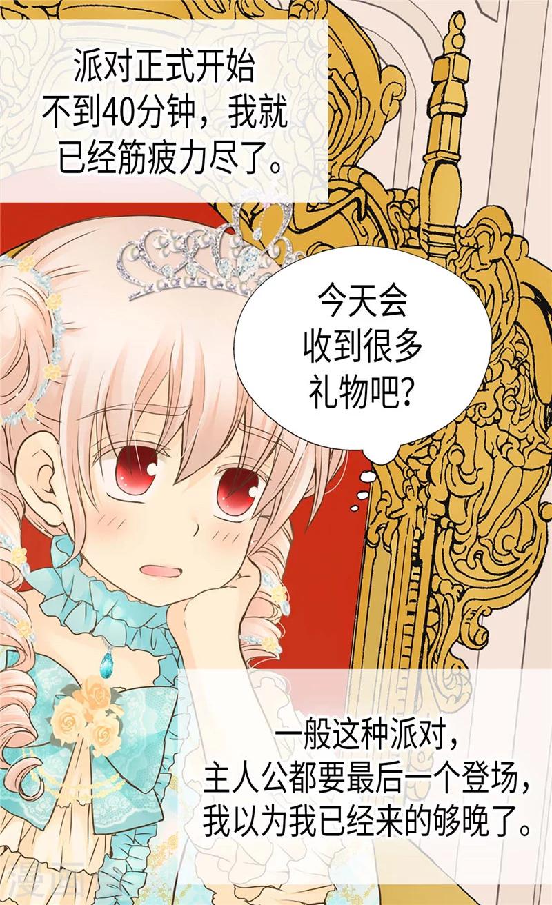 《皇帝的独生女》漫画最新章节第188话 不明真相的少女免费下拉式在线观看章节第【3】张图片