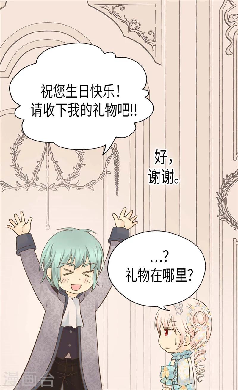 《皇帝的独生女》漫画最新章节第188话 不明真相的少女免费下拉式在线观看章节第【7】张图片