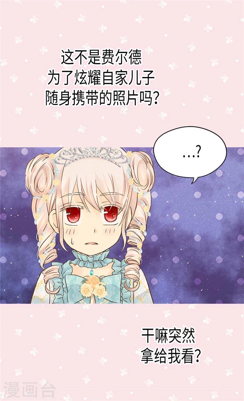 【皇帝的独生女】漫画-（第188话 不明真相的少女）章节漫画下拉式图片-9.jpg