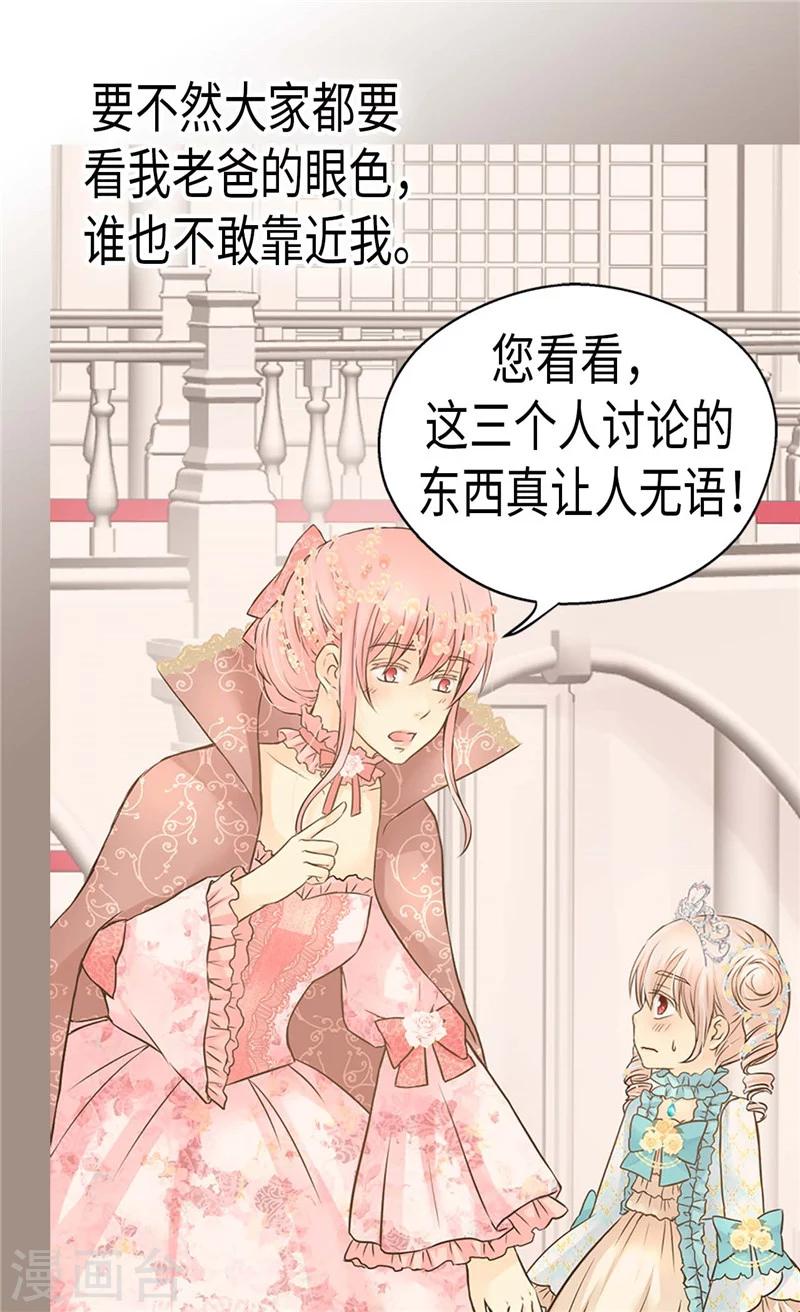 《皇帝的独生女》漫画最新章节第189话 奇葩三人组免费下拉式在线观看章节第【12】张图片