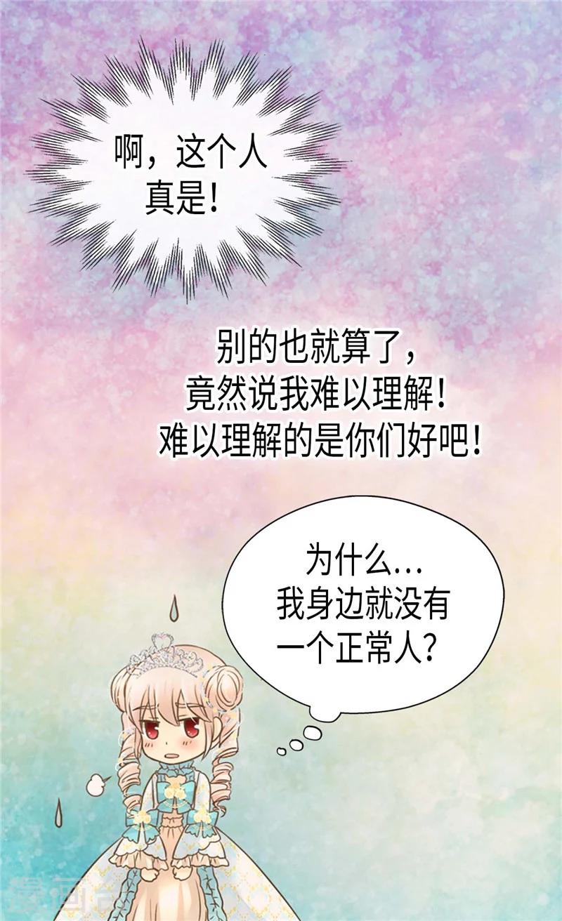 《皇帝的独生女》漫画最新章节第189话 奇葩三人组免费下拉式在线观看章节第【20】张图片