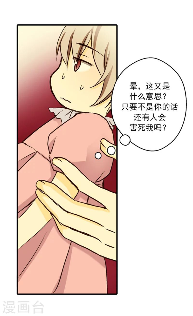 《皇帝的独生女》漫画最新章节第19话 一览御花园免费下拉式在线观看章节第【13】张图片