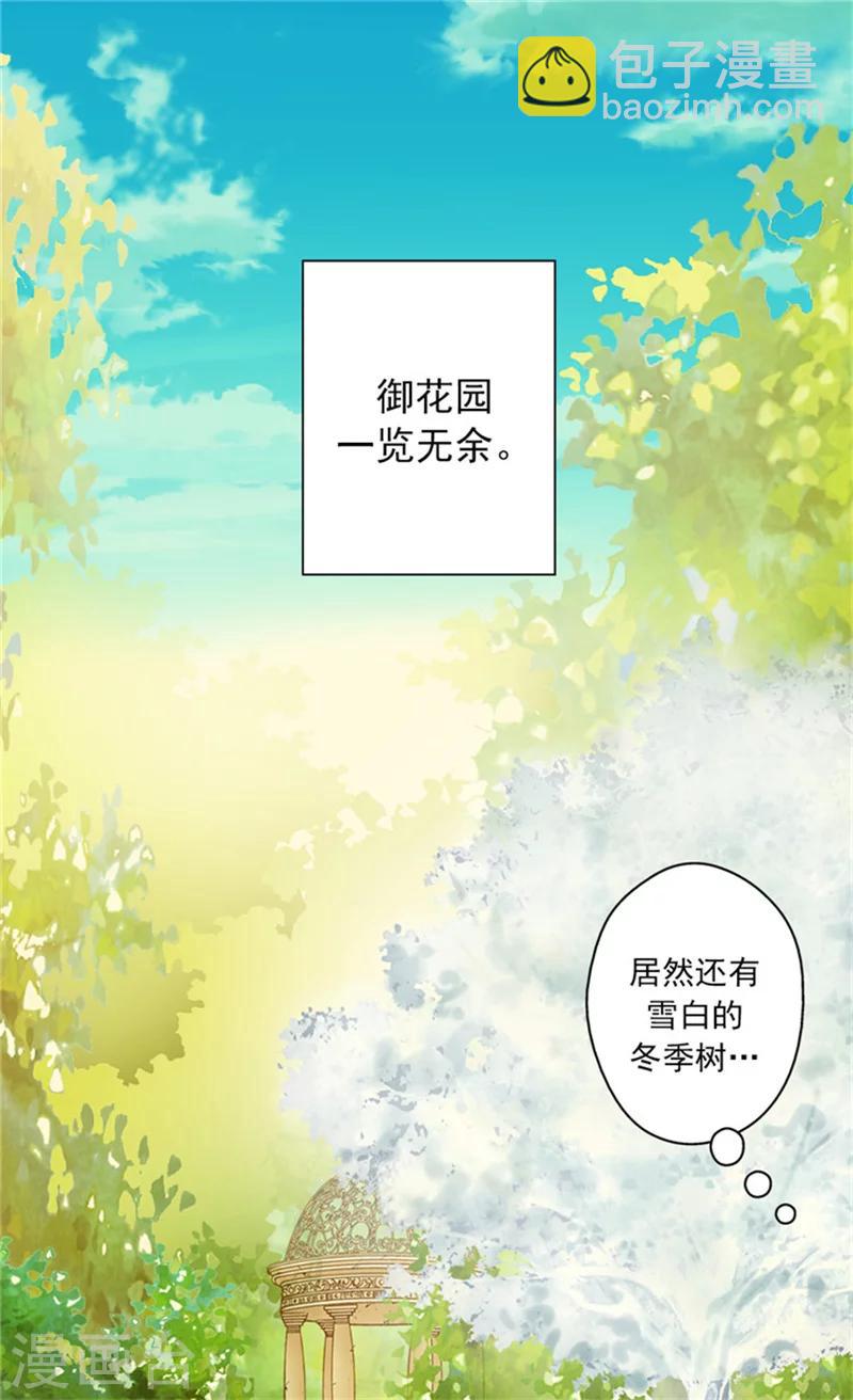 《皇帝的独生女》漫画最新章节第19话 一览御花园免费下拉式在线观看章节第【2】张图片