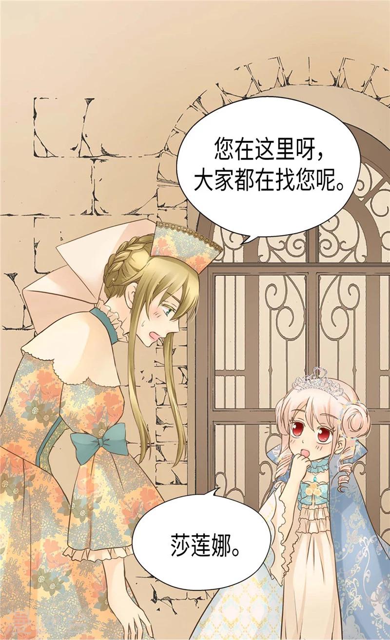 《皇帝的独生女》漫画最新章节第190话 神秘的银发男孩免费下拉式在线观看章节第【11】张图片