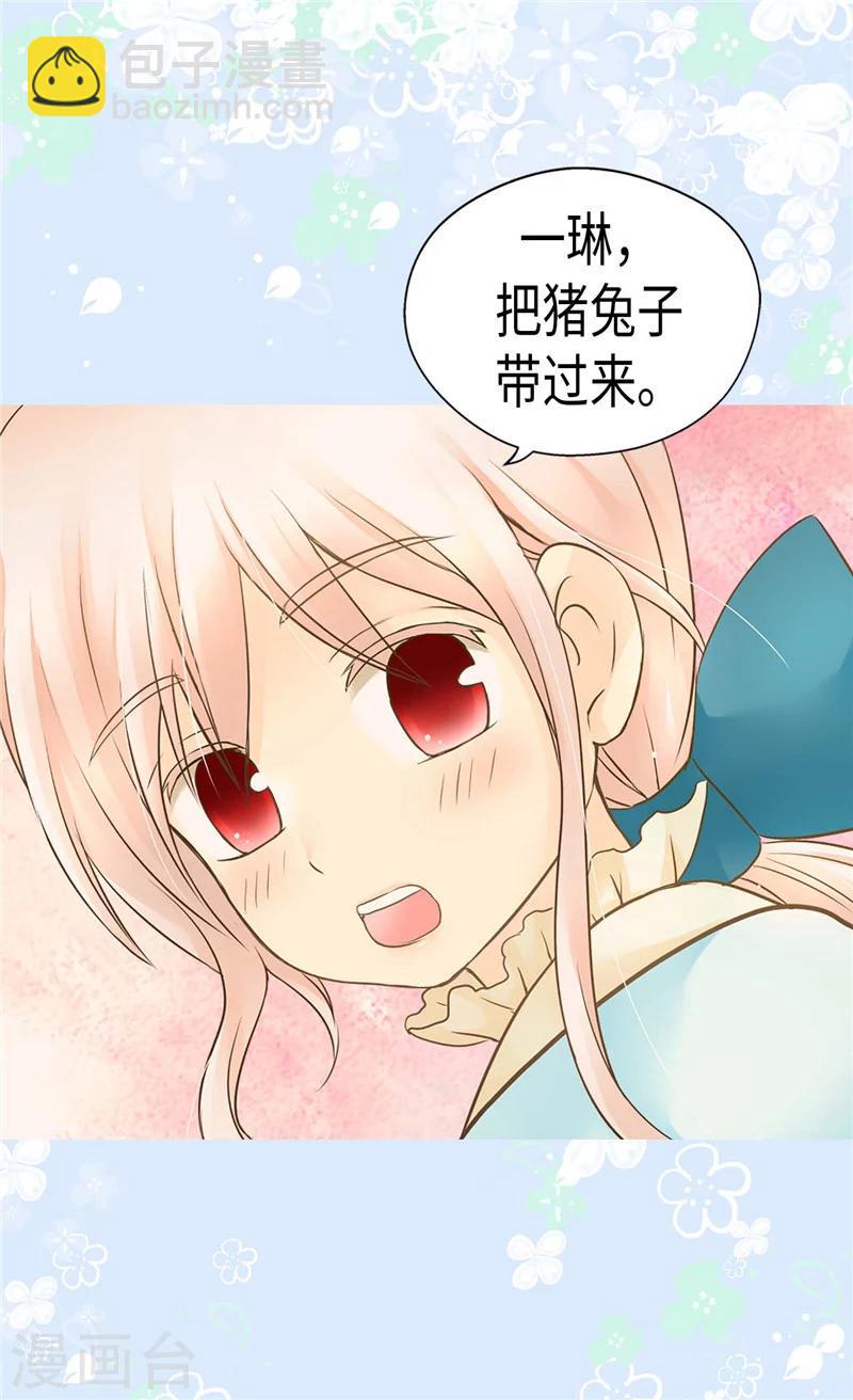 《皇帝的独生女》漫画最新章节第190话 神秘的银发男孩免费下拉式在线观看章节第【21】张图片