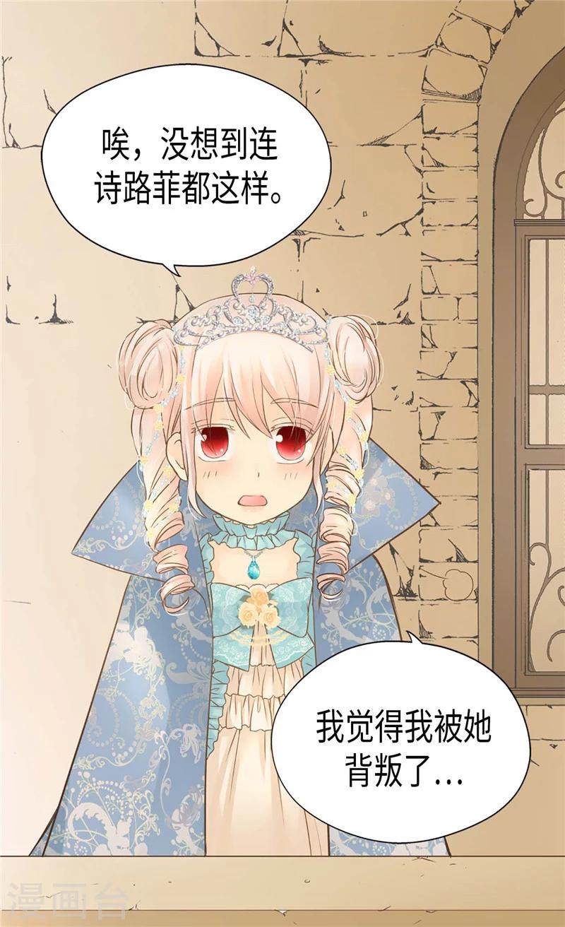 《皇帝的独生女》漫画最新章节第190话 神秘的银发男孩免费下拉式在线观看章节第【3】张图片