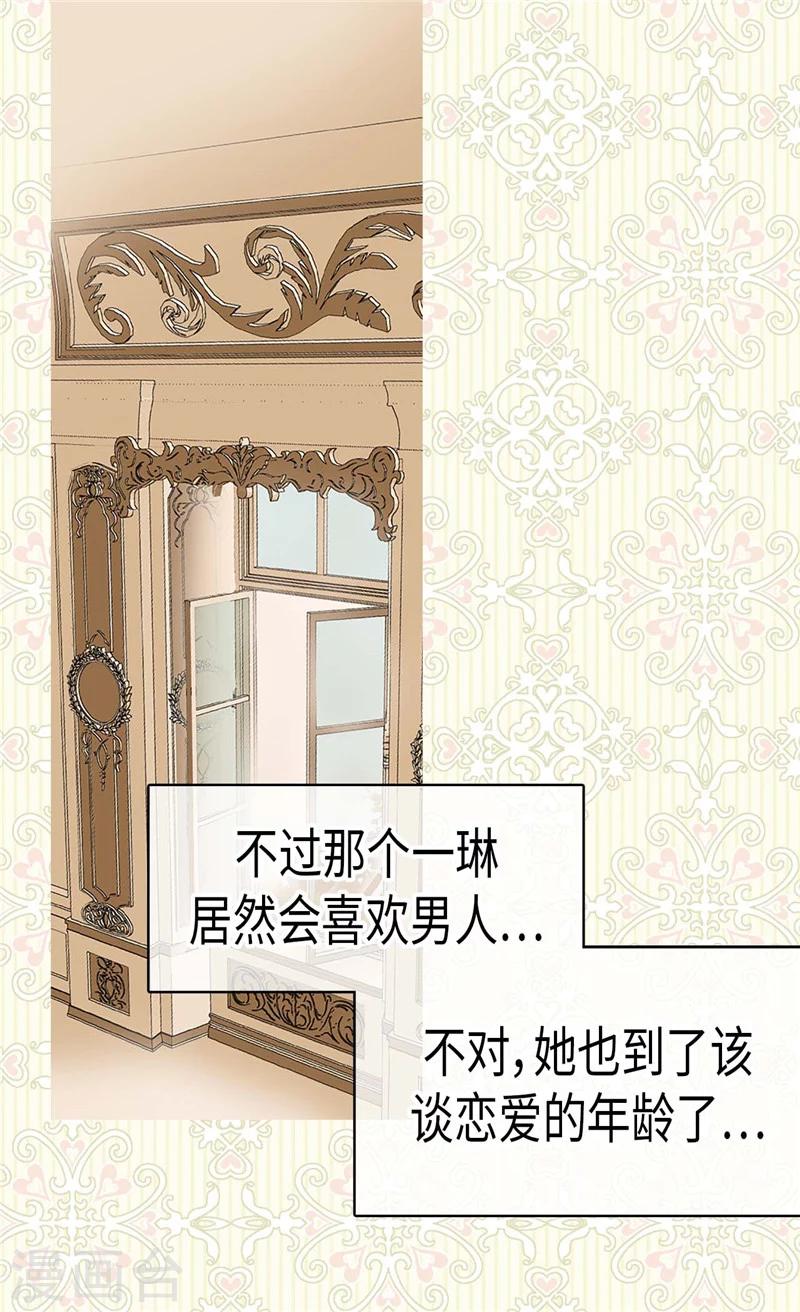 《皇帝的独生女》漫画最新章节第191话 春心荡漾的一琳免费下拉式在线观看章节第【10】张图片