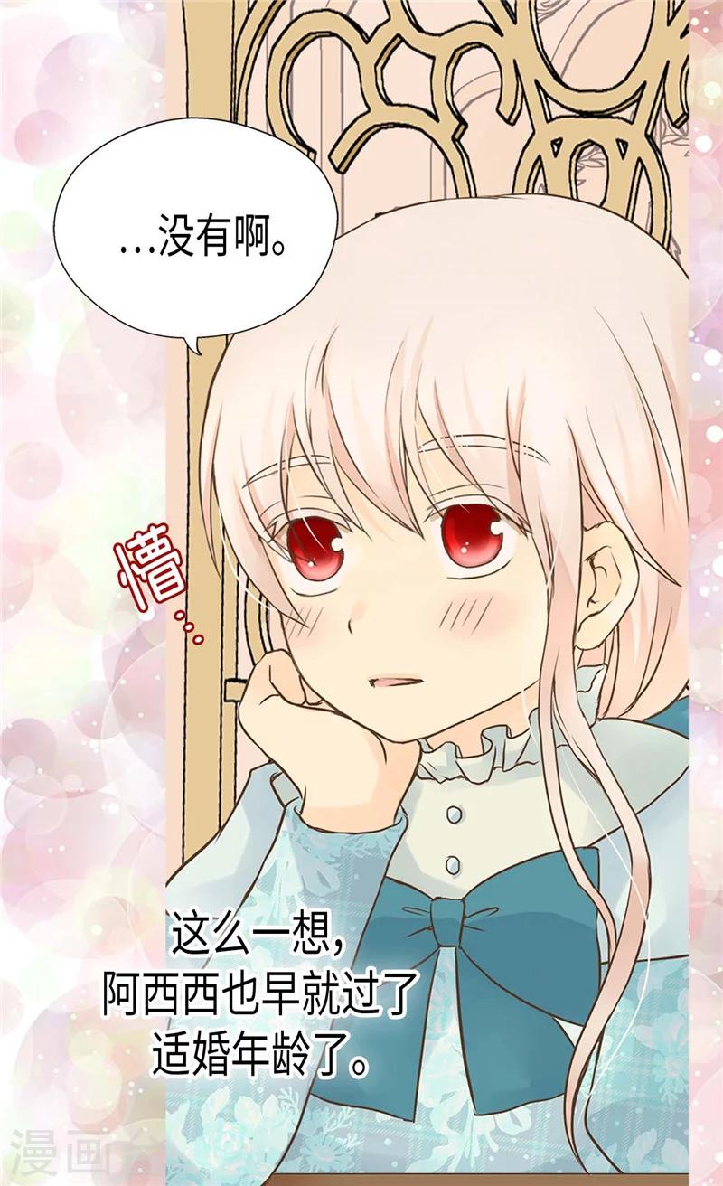 《皇帝的独生女》漫画最新章节第191话 春心荡漾的一琳免费下拉式在线观看章节第【13】张图片