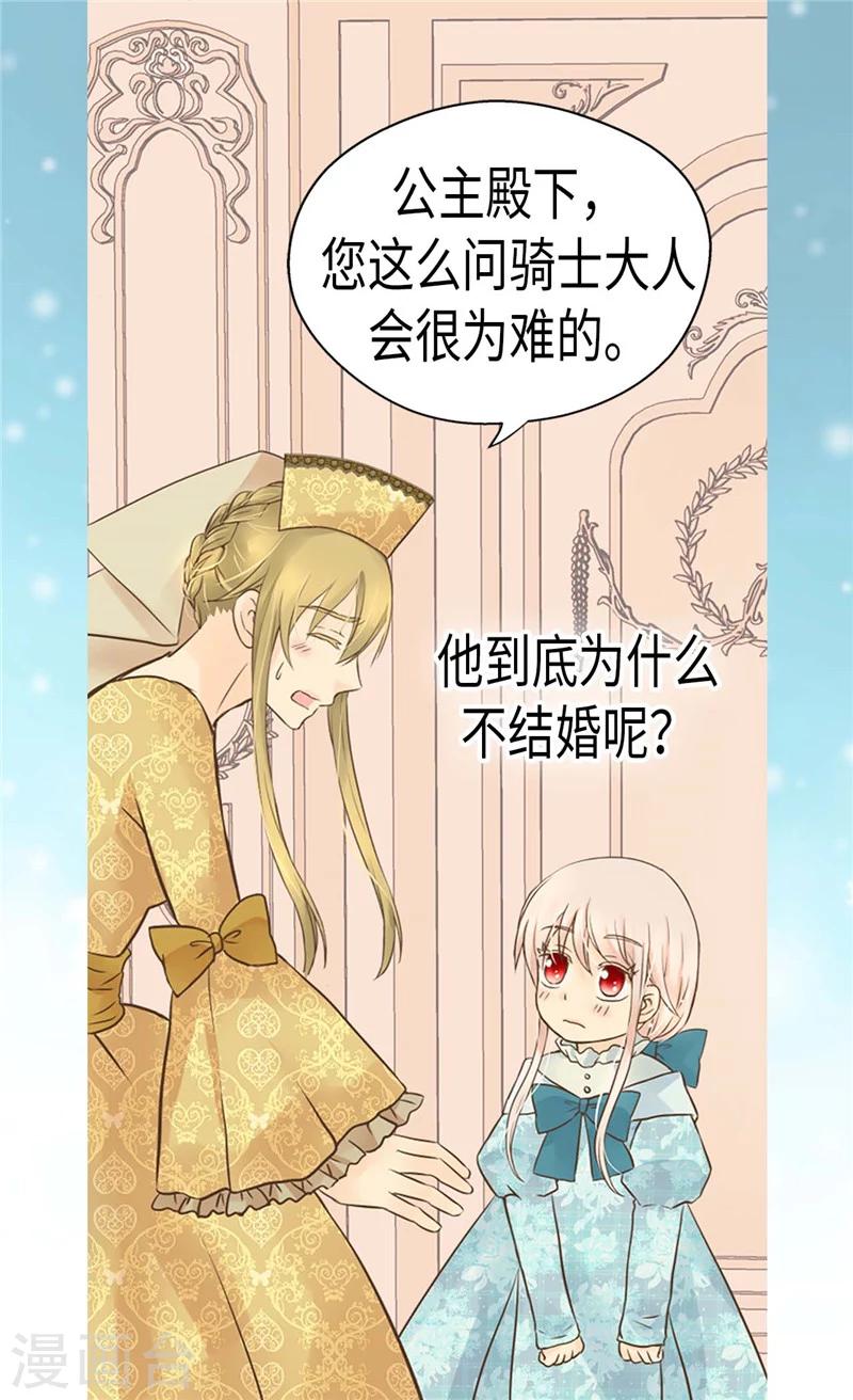 《皇帝的独生女》漫画最新章节第191话 春心荡漾的一琳免费下拉式在线观看章节第【19】张图片