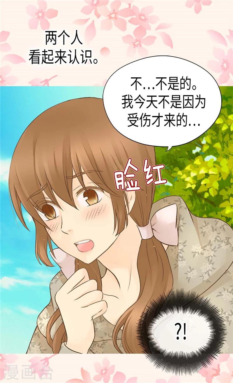 《皇帝的独生女》漫画最新章节第191话 春心荡漾的一琳免费下拉式在线观看章节第【3】张图片