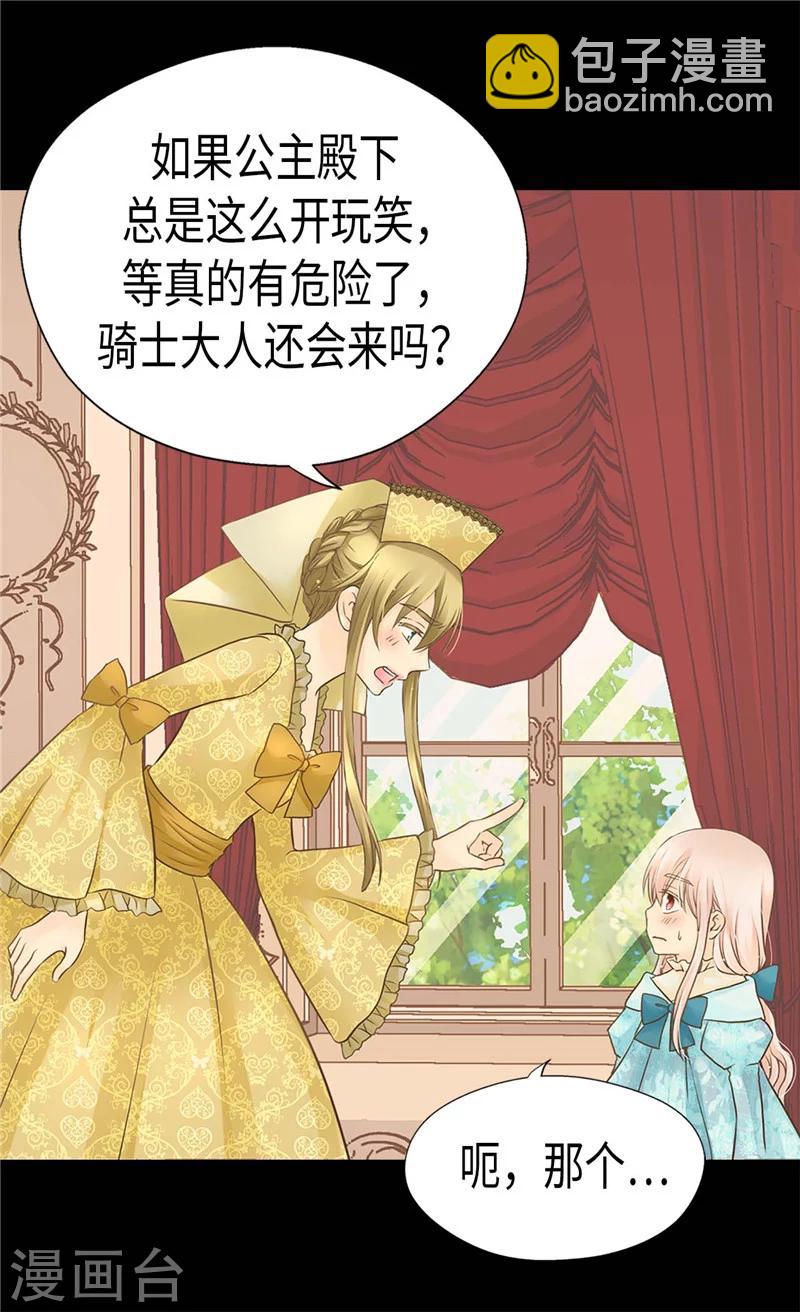 《皇帝的独生女》漫画最新章节第192话 捉弄阿西西免费下拉式在线观看章节第【17】张图片