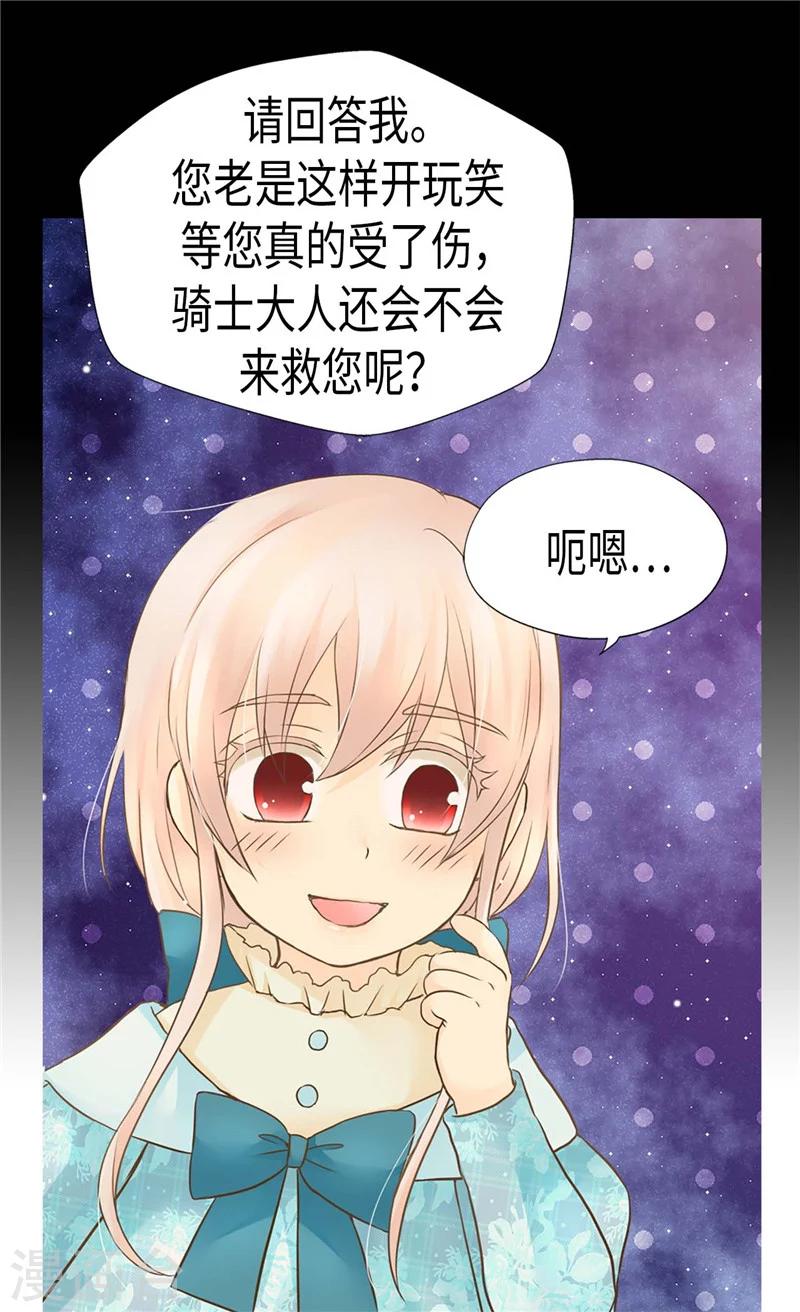 《皇帝的独生女》漫画最新章节第192话 捉弄阿西西免费下拉式在线观看章节第【18】张图片