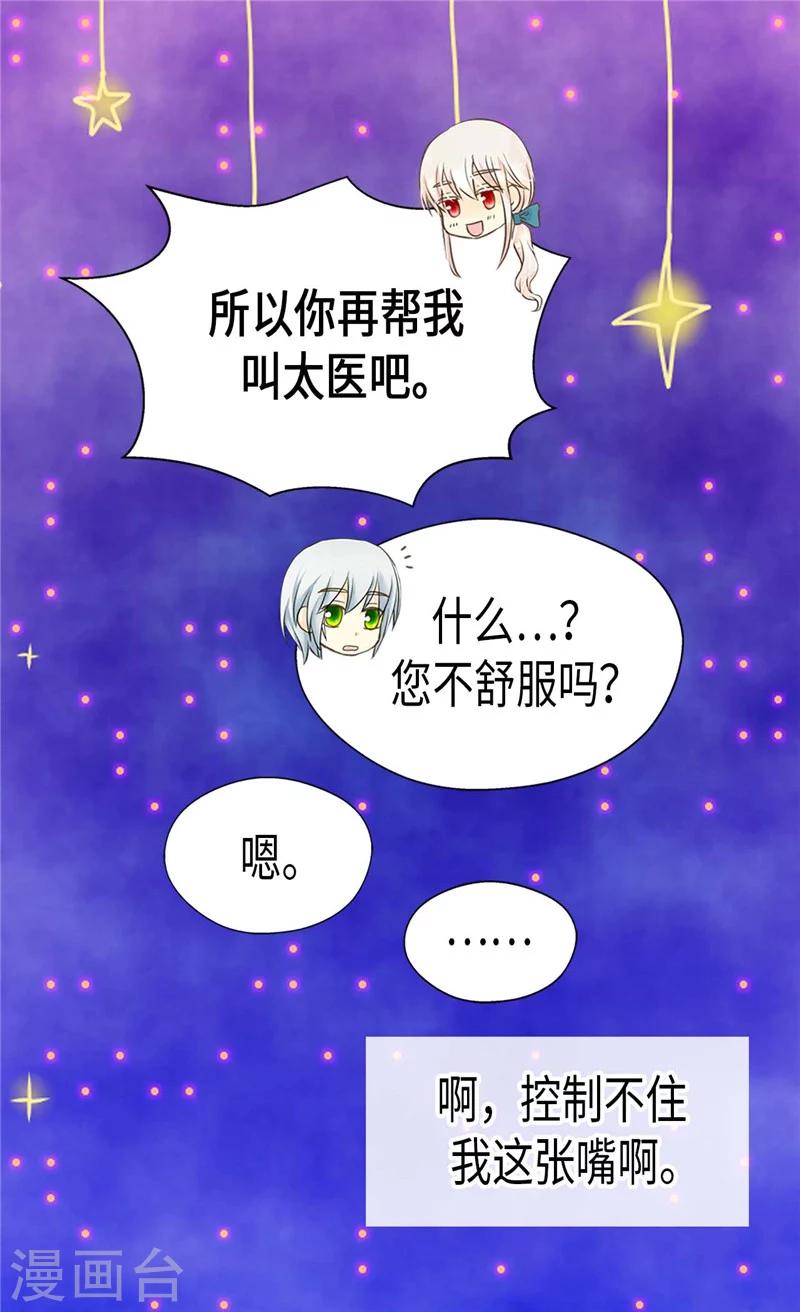 《皇帝的独生女》漫画最新章节第192话 捉弄阿西西免费下拉式在线观看章节第【27】张图片