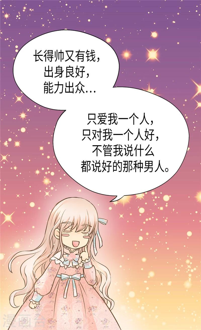 《皇帝的独生女》漫画最新章节第194话 莲娜心中的男人免费下拉式在线观看章节第【18】张图片