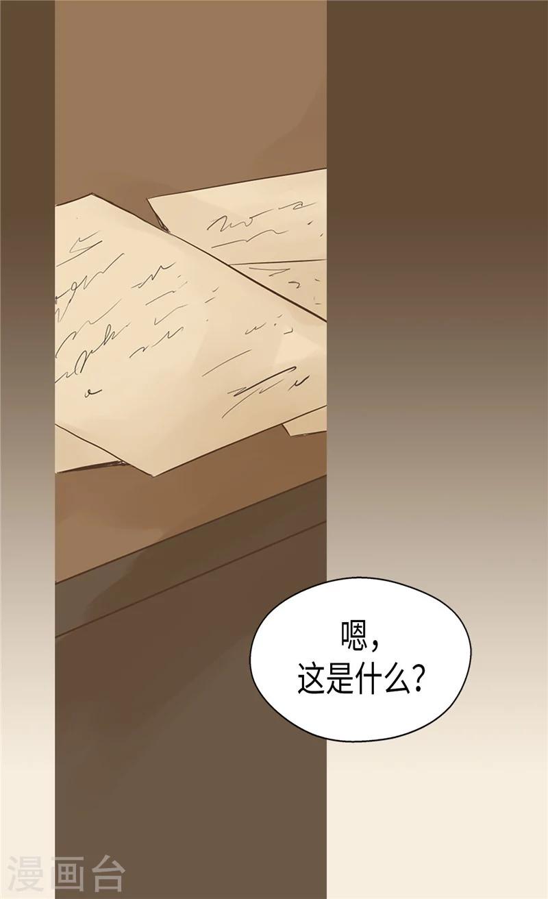 【皇帝的独生女】漫画-（第195话 机密文件？）章节漫画下拉式图片-25.jpg