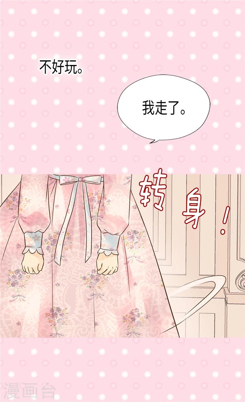 《皇帝的独生女》漫画最新章节第196话 无聊的老爸免费下拉式在线观看章节第【14】张图片