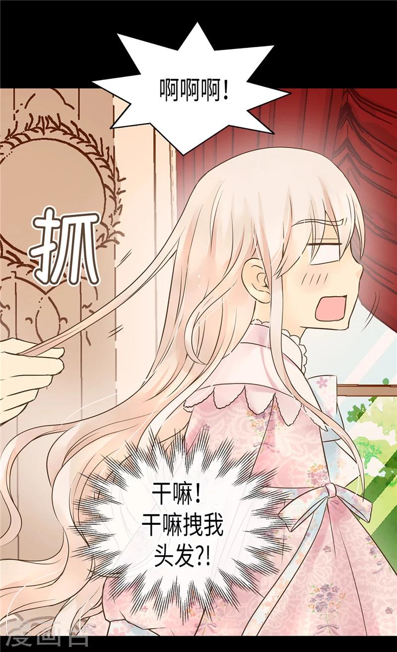 《皇帝的独生女》漫画最新章节第196话 无聊的老爸免费下拉式在线观看章节第【15】张图片