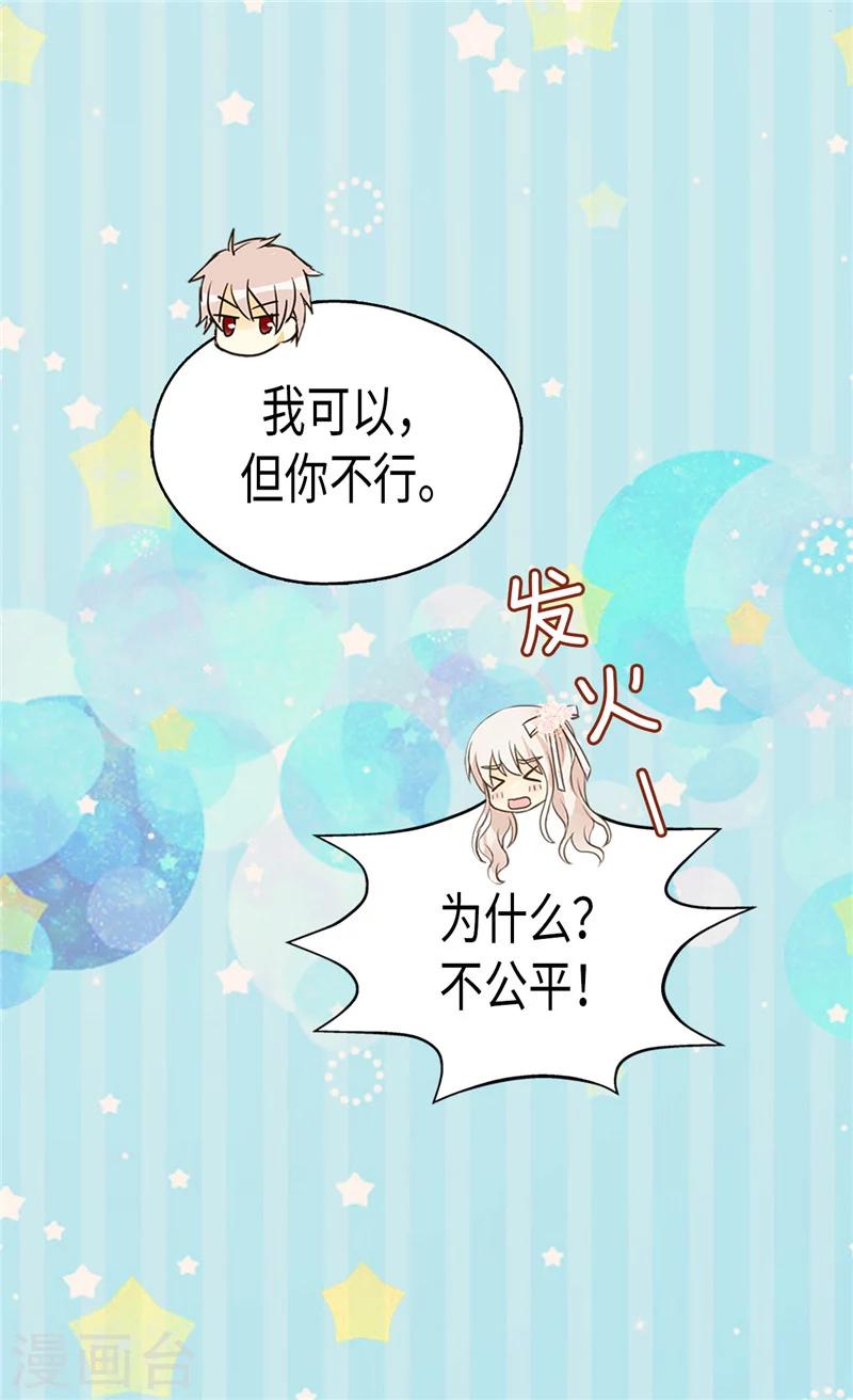 《皇帝的独生女》漫画最新章节第196话 无聊的老爸免费下拉式在线观看章节第【19】张图片