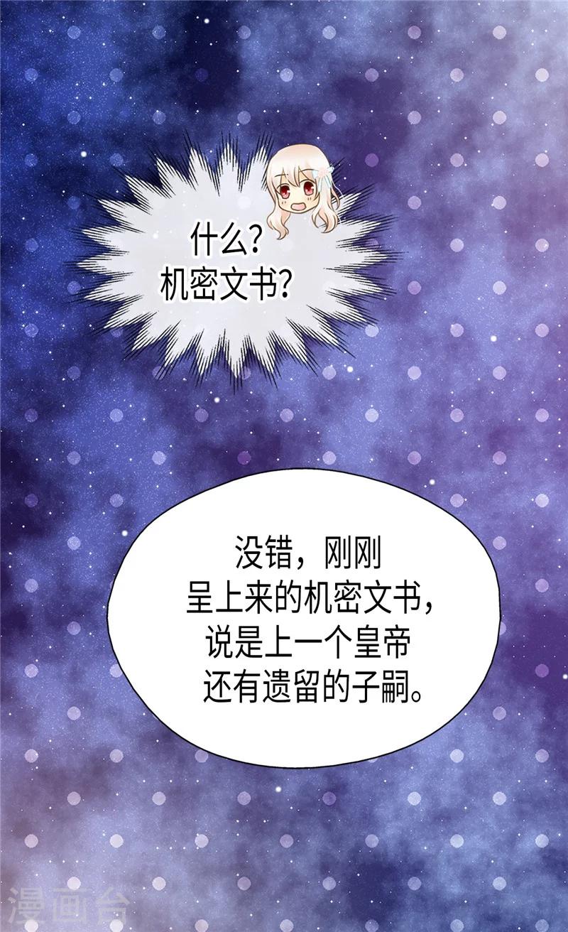 《皇帝的独生女》漫画最新章节第196话 无聊的老爸免费下拉式在线观看章节第【2】张图片