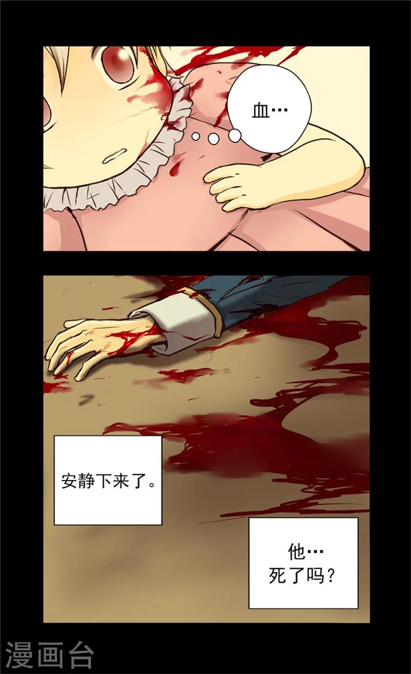 《皇帝的独生女》漫画最新章节第20话 遭遇刺杀免费下拉式在线观看章节第【14】张图片