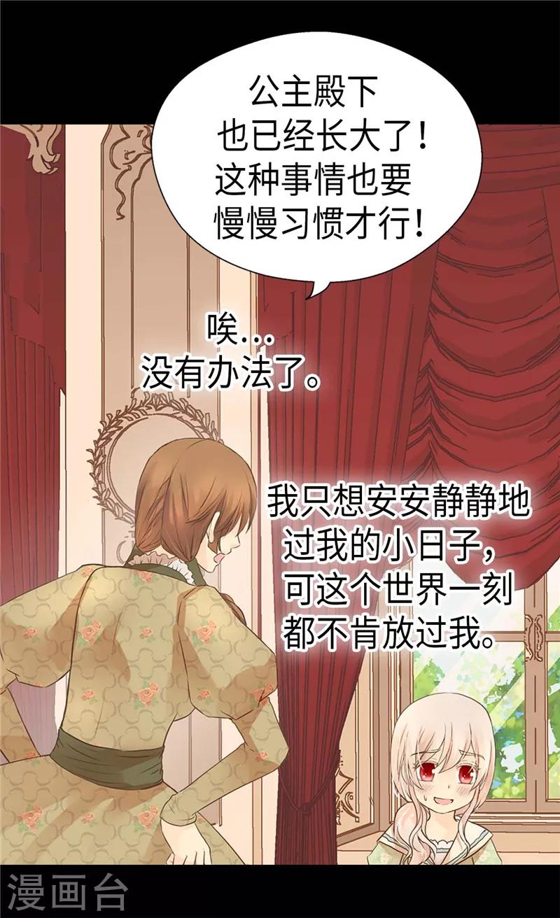 《皇帝的独生女》漫画最新章节第200话 长得好看的优势免费下拉式在线观看章节第【16】张图片