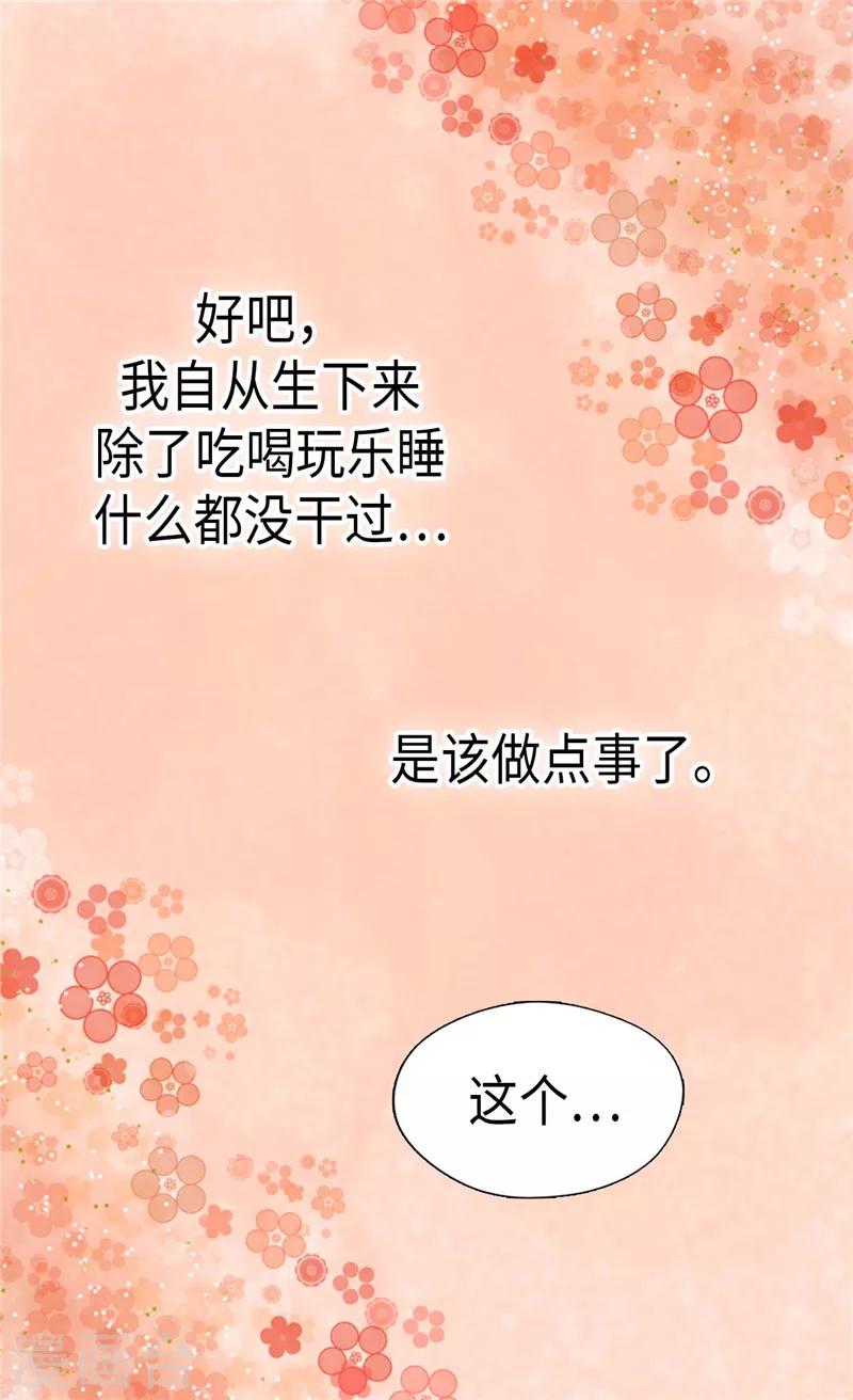 【皇帝的独生女】漫画-（第200话 长得好看的优势）章节漫画下拉式图片-17.jpg