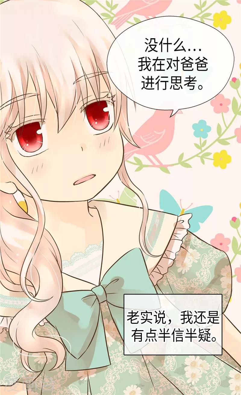 《皇帝的独生女》漫画最新章节第200话 长得好看的优势免费下拉式在线观看章节第【5】张图片